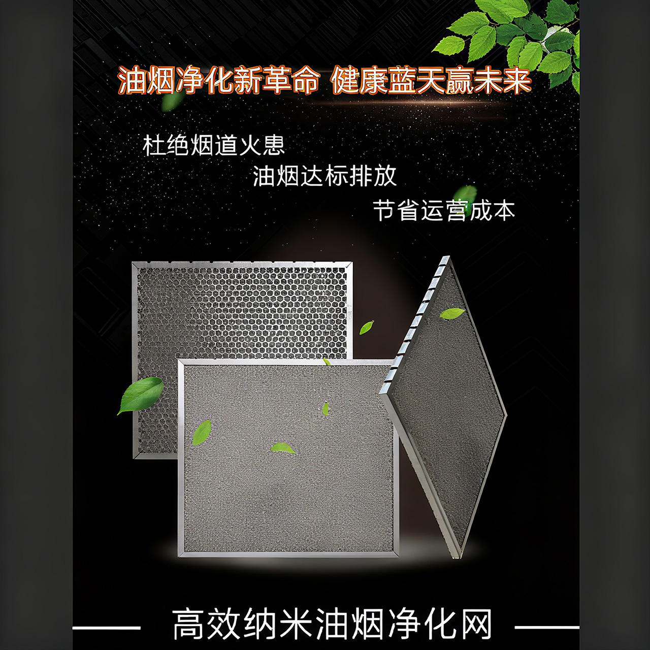 南桥镇高效纳米油烟净化网